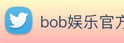 bob娱乐官方网站 Logo